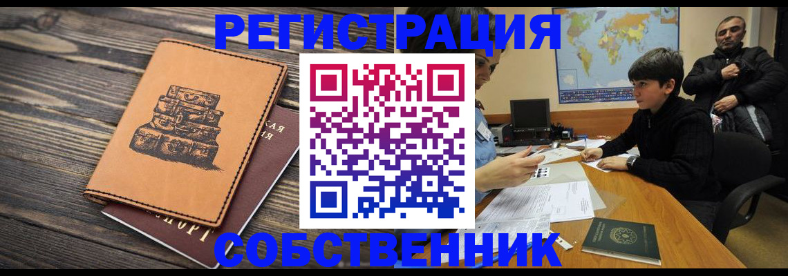 прописка от собственника в Талице